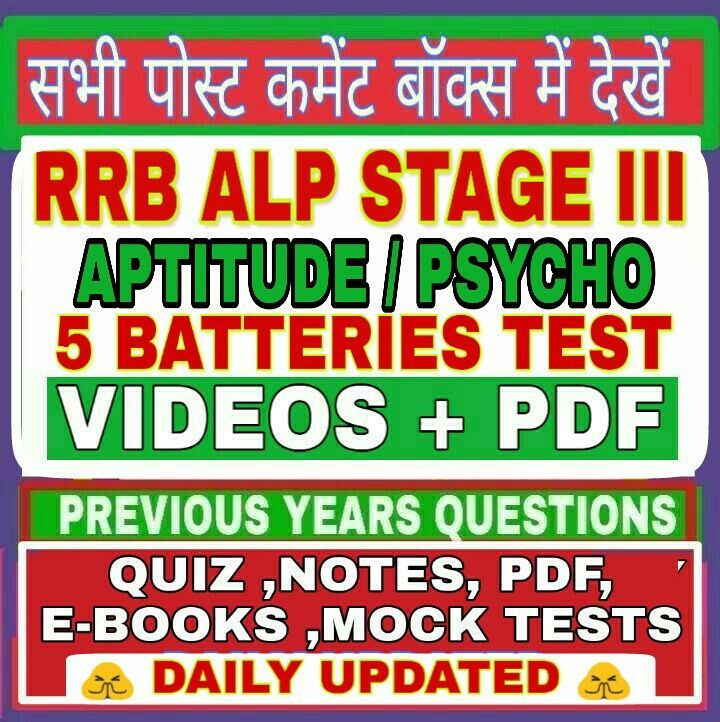    RRB ALP STAGE III   APTITUDE / PSYCHO. 🙏~ DAILY UPDATED...