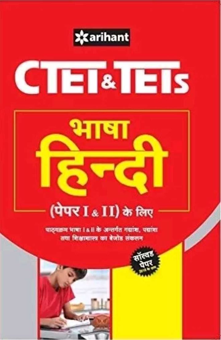 Best books for Ctet 1st  Paper 2019