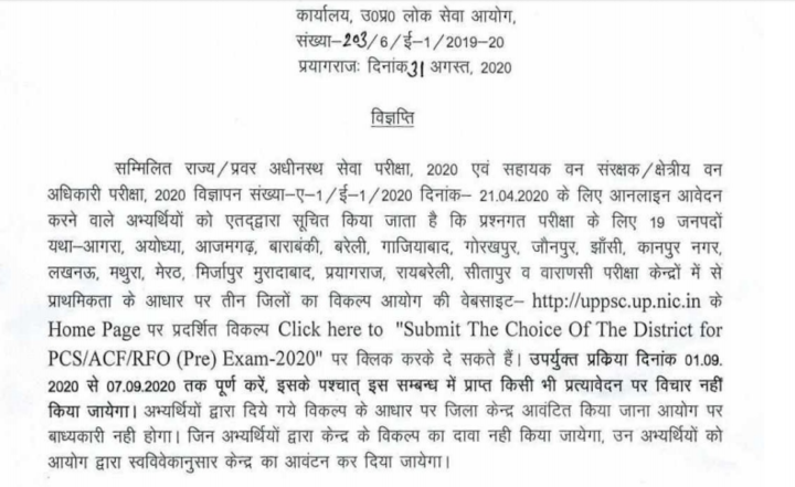 UPPSC PCS 2020 Exam Centre Choice Filling, Check Direct Official Link