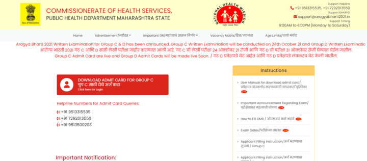 Maharashtra Arogya Bharti 2021 Hall Ticket /महाराष्ट्र आरोग्य भरती परीक्षा प्रवेश पत्र