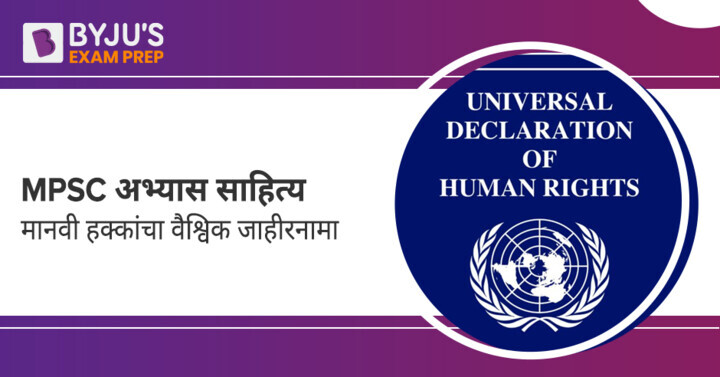 Human Rights In Marathi Pdf Notes