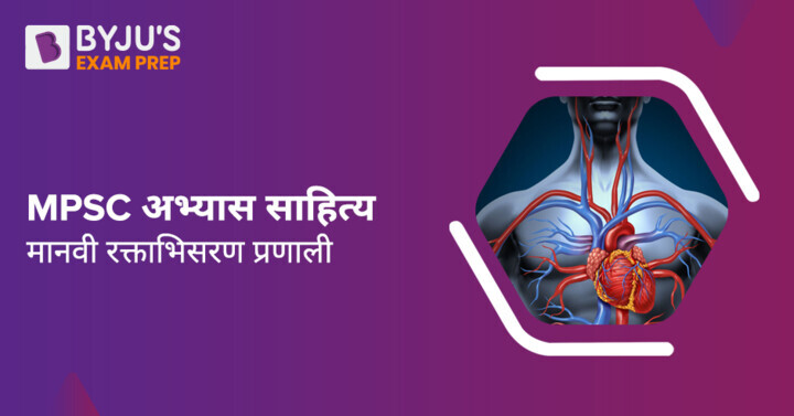 blood-circulation-system-in-marathi-download