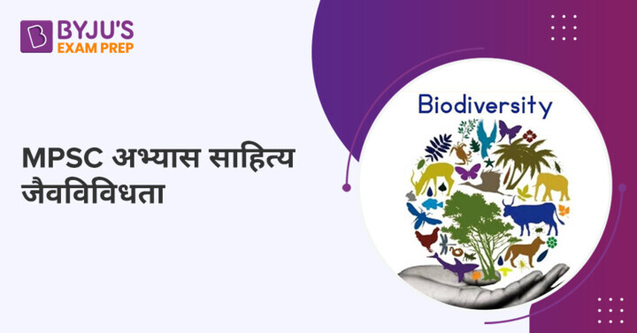 essay on biodiversity in marathi