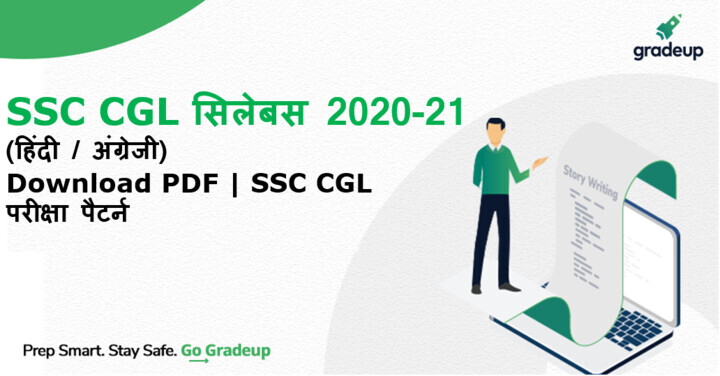 Ssc Cgl स ल बस 2021 पर क ष प टर न ह द म Download Pdf Ssc Cgl Syllabus And Exam Pattern In Hindi Ssc Railway