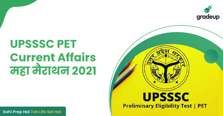 UPSSSC PET Current Affairs महा मैराथन 2021, Preparation Tips : UP State