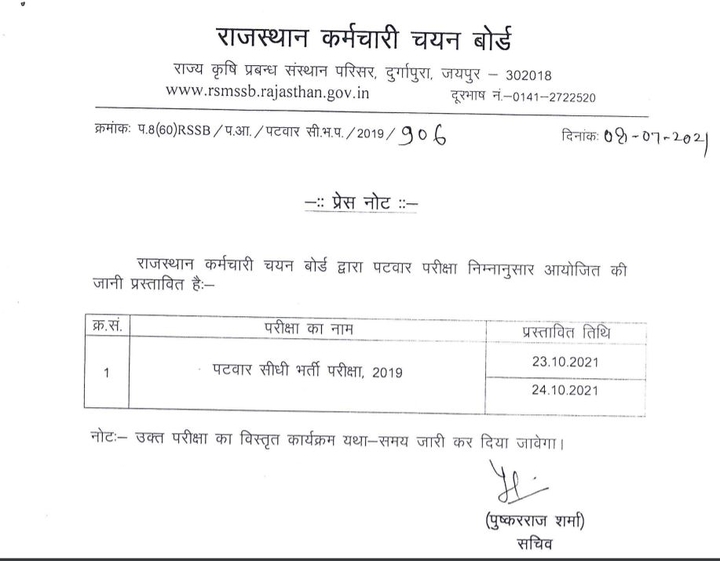 Rajasthan Patwari�Exam Date 2022: Registration Date and Exam Schedule