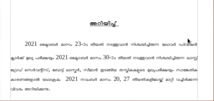 Kerala PSC Dates 2021 Revised – Check Kerala PSC LDC & LGS Mains Exam Dates