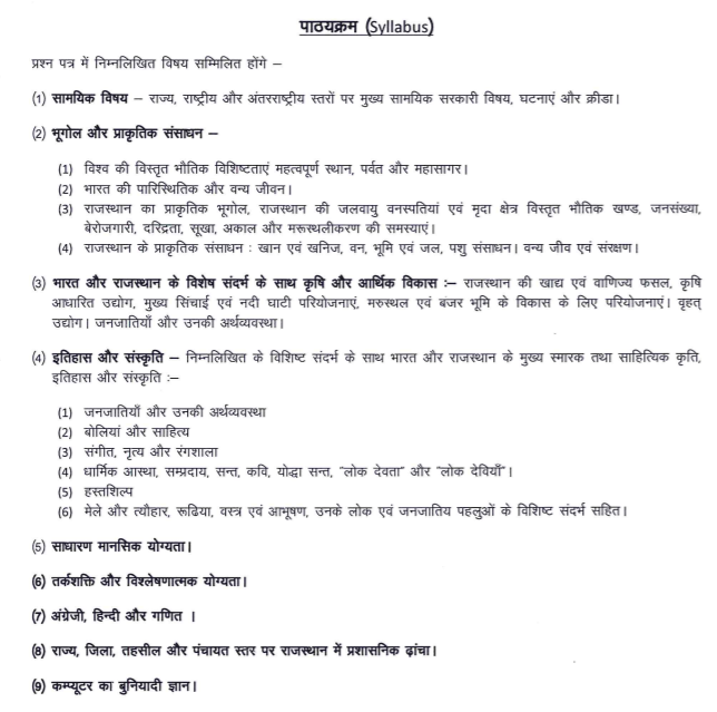 Rajasthan VDO Syllabus 2023: Get RSMSSB VDO Pre, Mains Syllabus PDF in English/Hindi