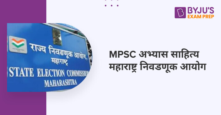 महाराष्ट्र निवडणूक आयोग, स्थापना, रचना, कार्य, PDF, Election Commission ...