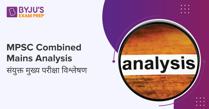 mpsc-combined-mains-exam-analysis-in-marathi-mpsc