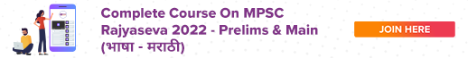 MPSC गट क प्रश्नपत्रिका 2022 पूर्व परीक्षा प्रश्नपत्रिका, Download Prelims Questions Paper PDF