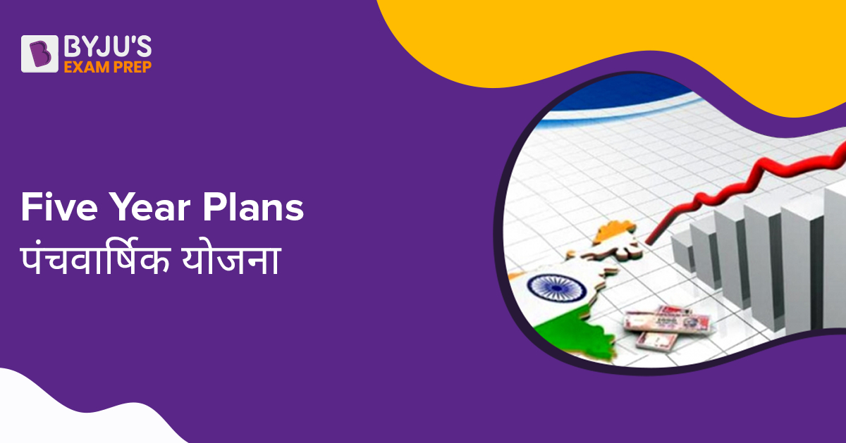 five-year-plans-in-india-download-pdf-for-mpsc-exams