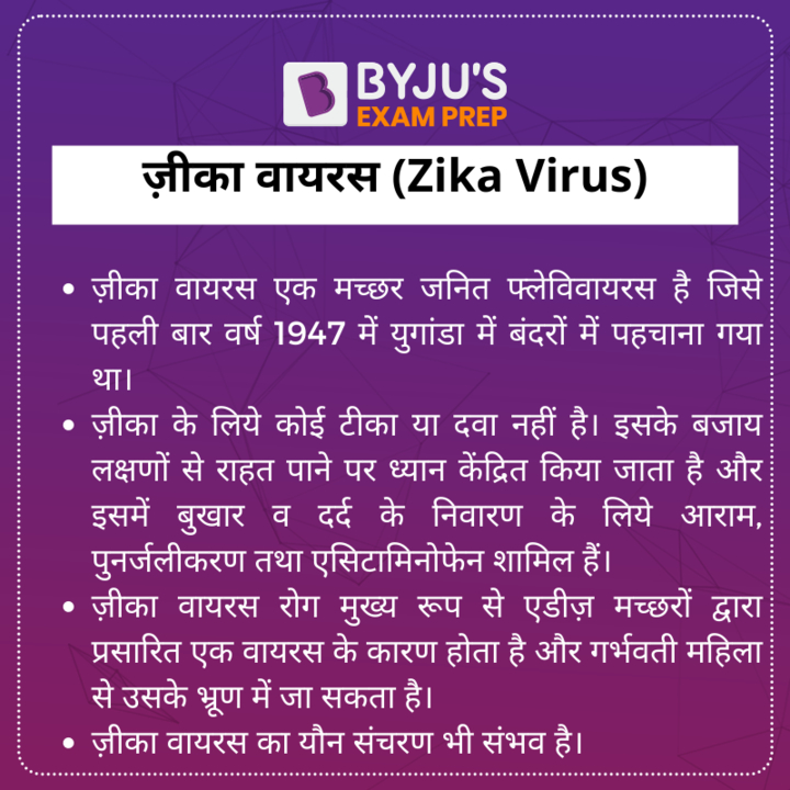 ज़ीका वायरस (Zika Virus): infographics