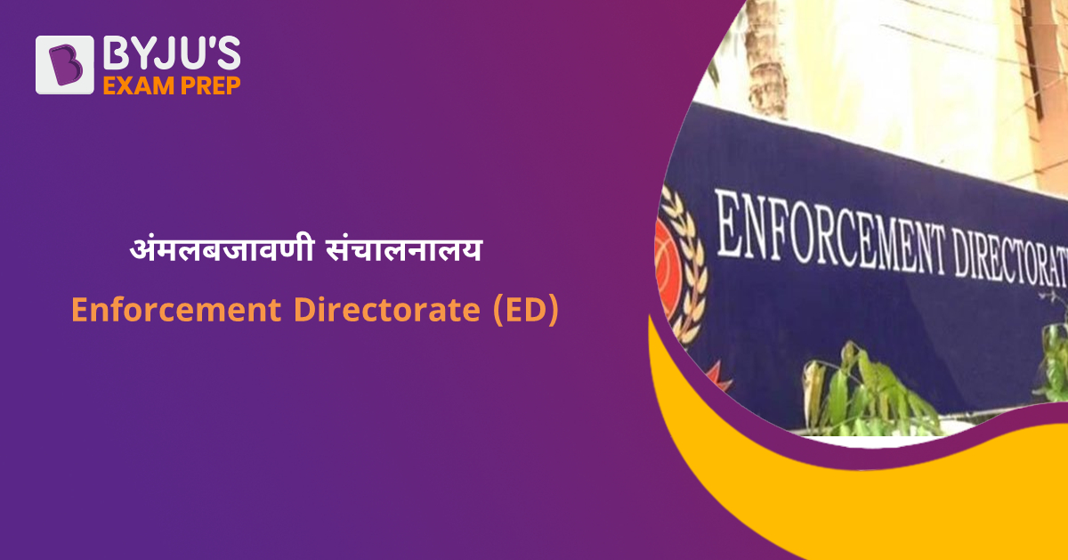 enforcement-directorate-in-marathi-download-pdf