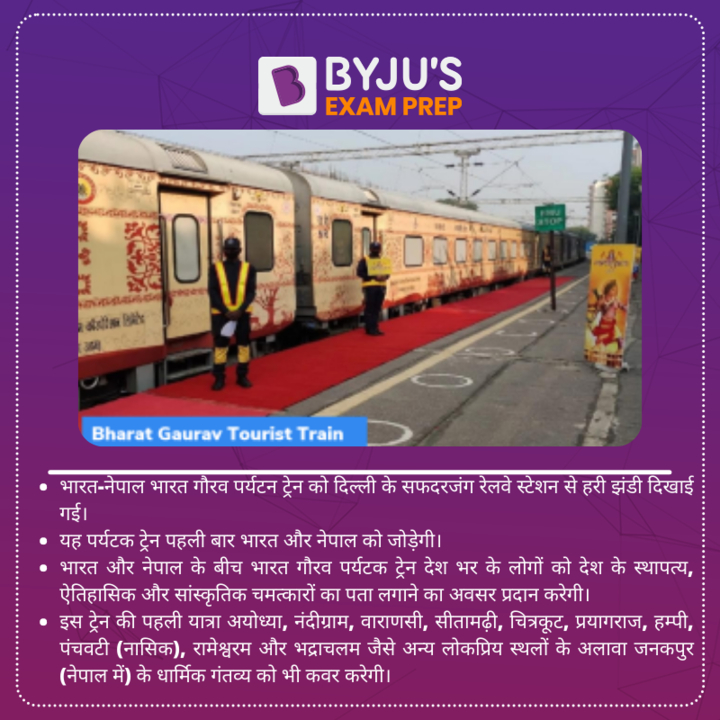 Infographics: भारत-नेपाल भारत गौरव पर्यटक ट्रेन