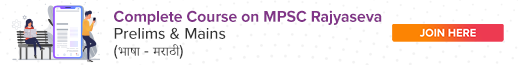 MPSC संयुक्त मुख्य उत्तरतालिका प्रसिद्ध 2022, MPSC Combined Answer Key in Marathi For Mains