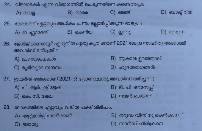 Kerala PSC 10th Level Prelims Exam Analysis 2022 OUT: July 16th Exam Analysis: Check All Details Here!
