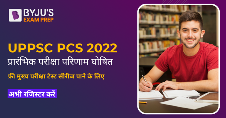 UPPSC Prelims Result 2022 Out: Direct Link to Download UP PCS Result PDF
