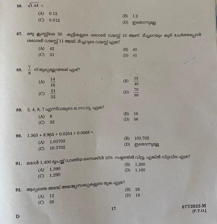 Kerala PSC 10th Level Prelims Exam Analysis 2022 OUT: July 16th Exam Analysis: Check All Details Here!