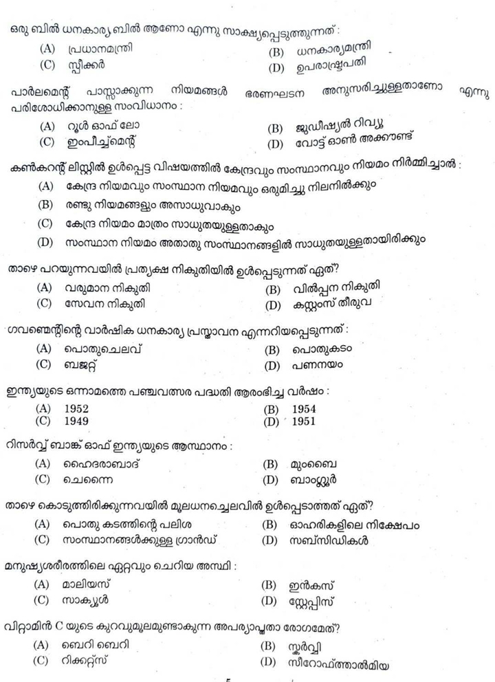 Kerala PSC Plus Two Level Prelims Exam Analysis 2022: Beat Forest Officer (CPO) Paper Review, Good Attempts, Questions Asked