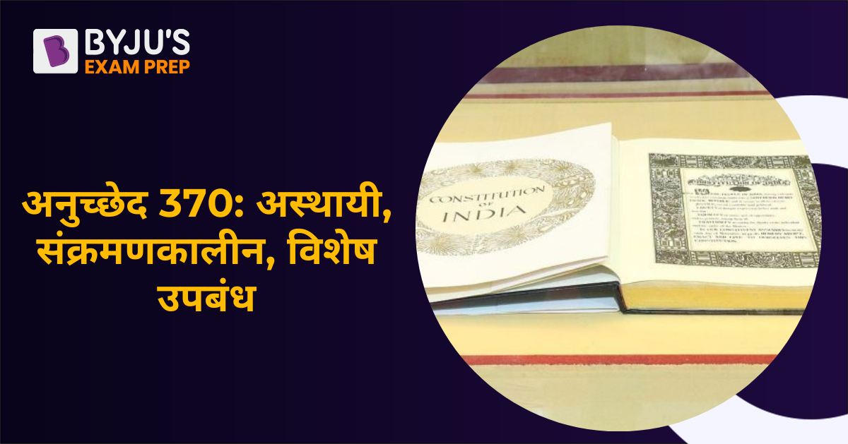 article 370 essay in hindi drishti ias