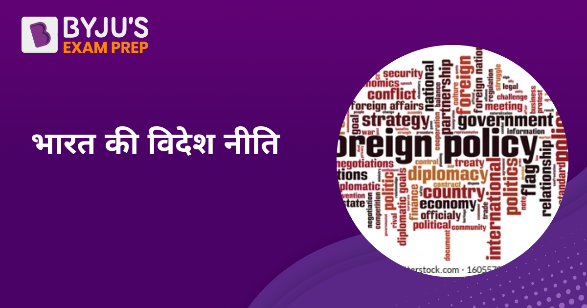 foreign policy of india essay in hindi